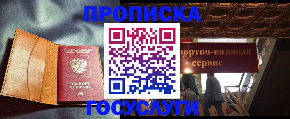 прописка гарантия в Егорьевске