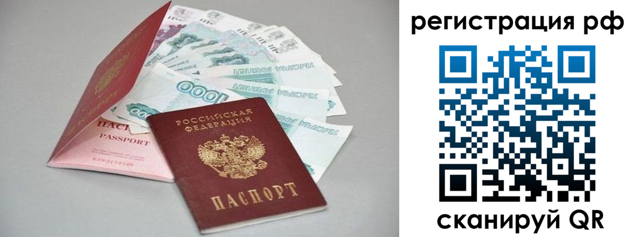 миграционный учет в Егорьевске