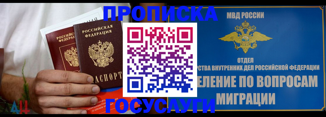 прописка для работы в Егорьевске