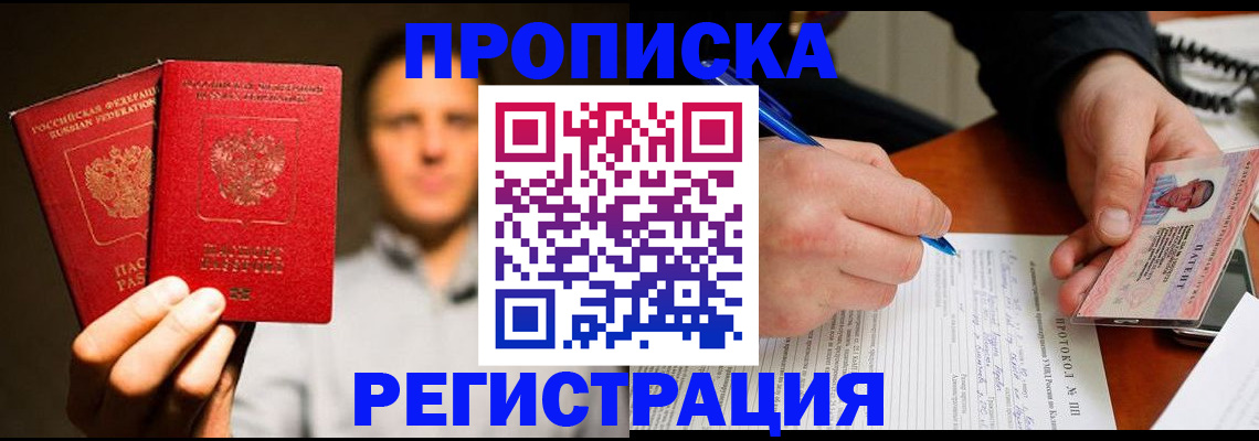 временная регистрация для всех в Егорьевске