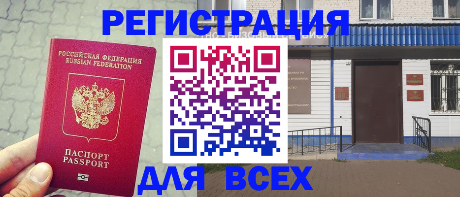 временная регистрация адрес в Егорьевске