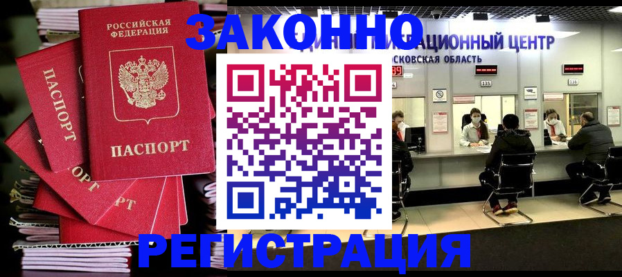 прописка паспорт в Егорьевске