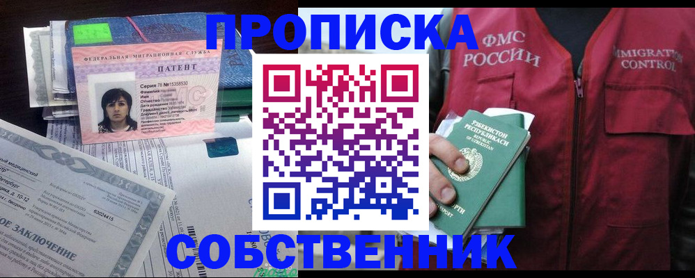 прописка 2025 в Егорьевске