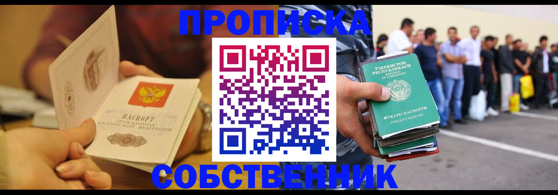 прописка в Егорьевске