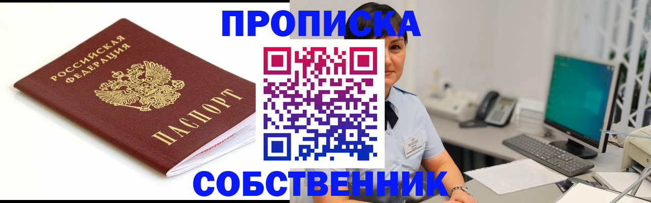 прописка поиск в Егорьевске