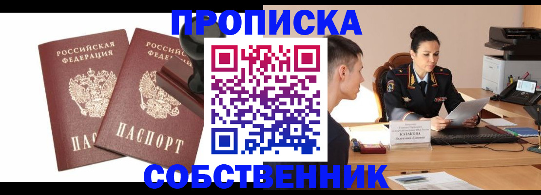 пропишу в квартире в Егорьевске