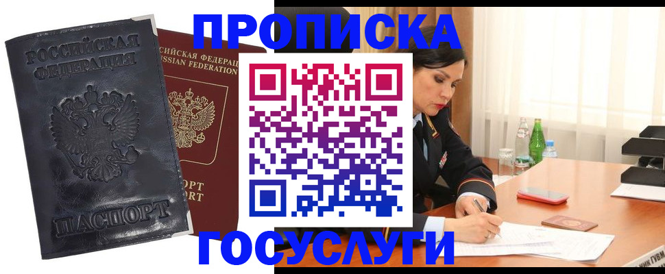 прописка для военкомата в Егорьевске