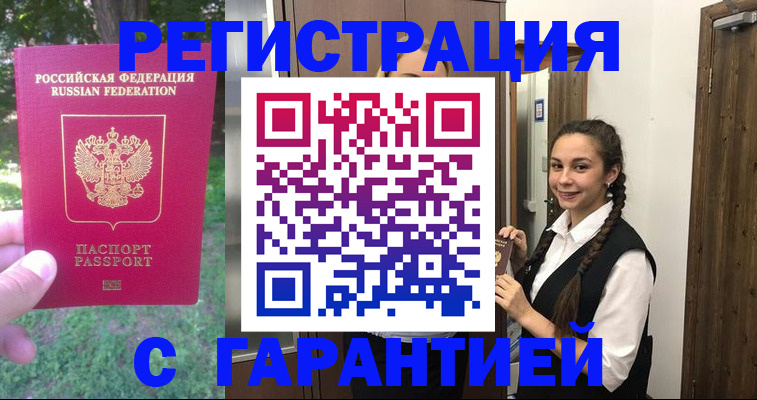 прописка от собственника в Егорьевске