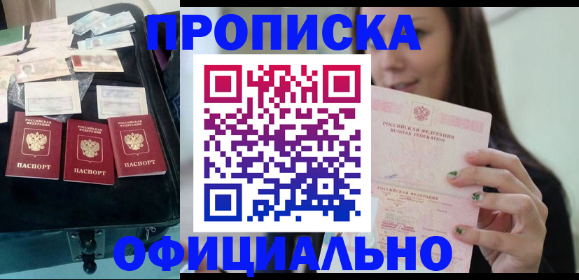 прописка законно в Егорьевске