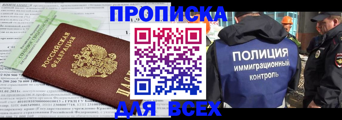 прописка для военкомата в Егорьевске